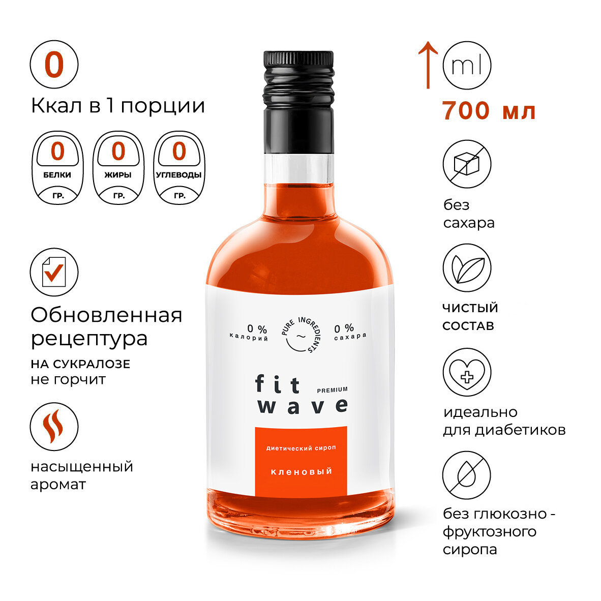 Сироп диетический без сахара низкокалорийный FitWave Кленовый 700 мл. для кофе