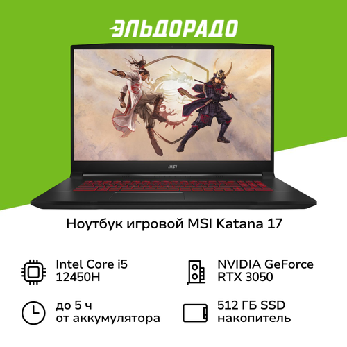 Ноутбук игровой MSI Katana 17173Core i5-12450H8512RTX 3050noOSBlack B12UCR-1024XRU 89980₽