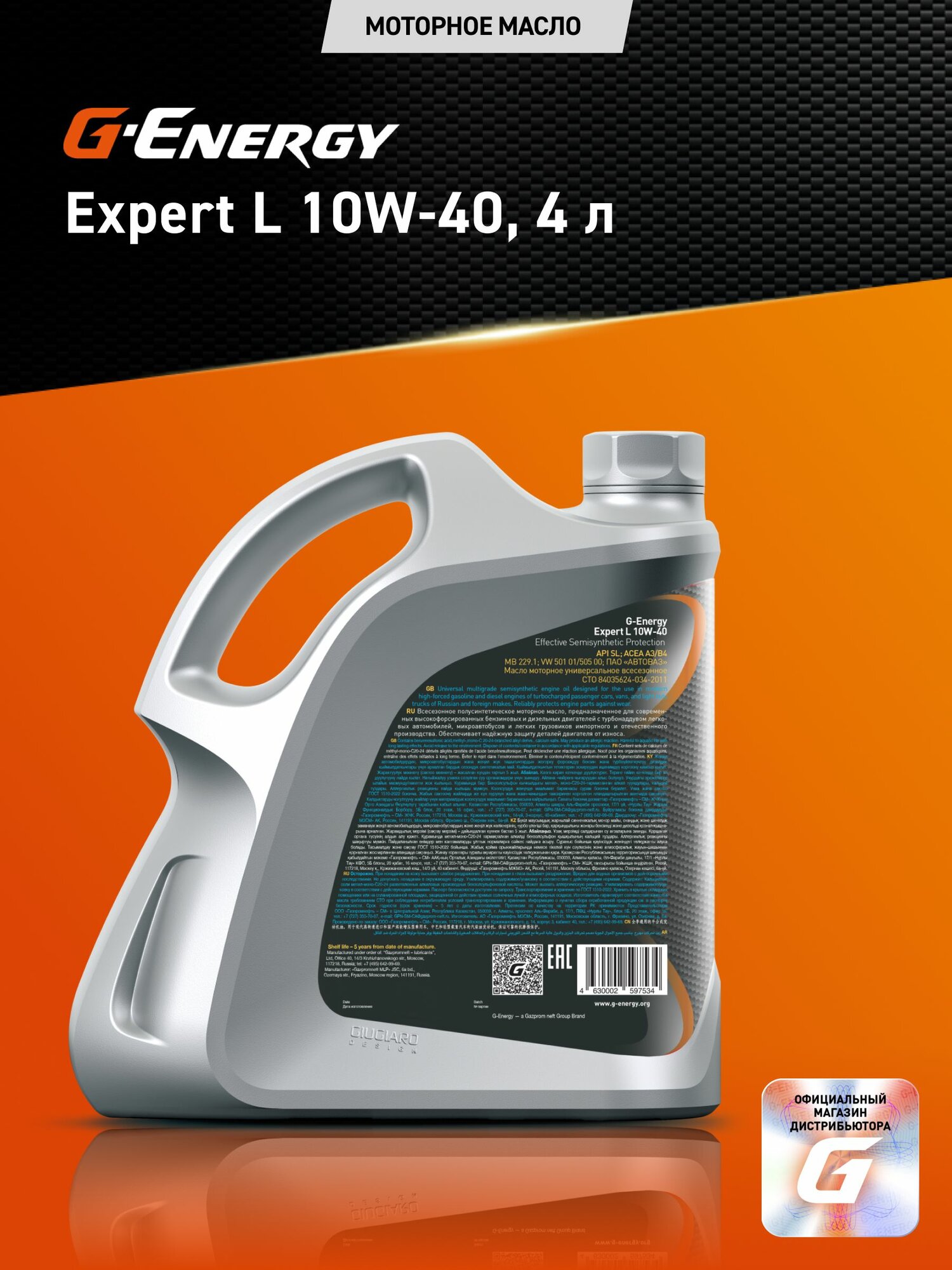 Масло моторное G-Energy L Expert 10W40 Полусинтетическое, 4л — фото 1