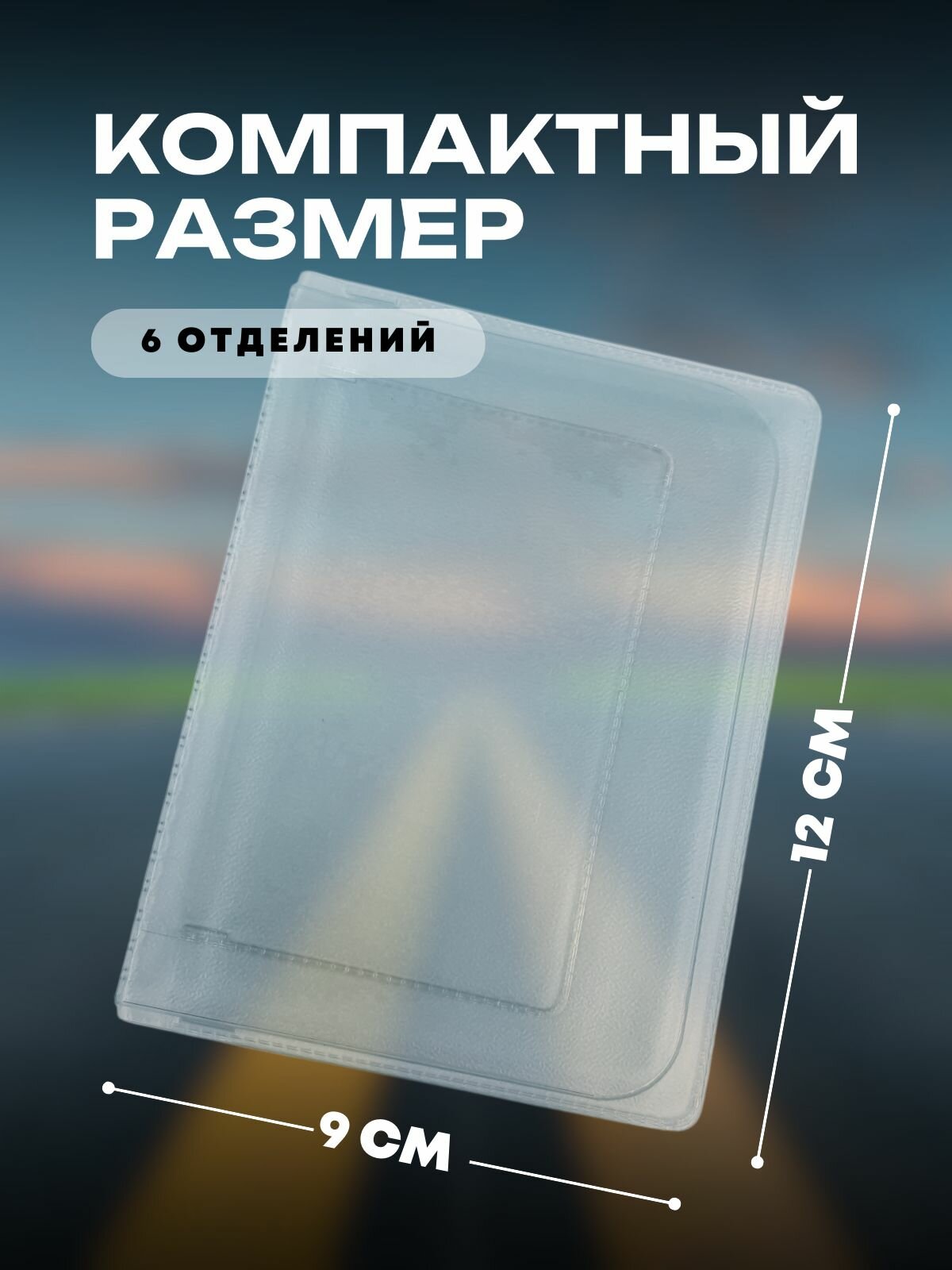 Обложка для автодокументов , прозрачный — фото 1