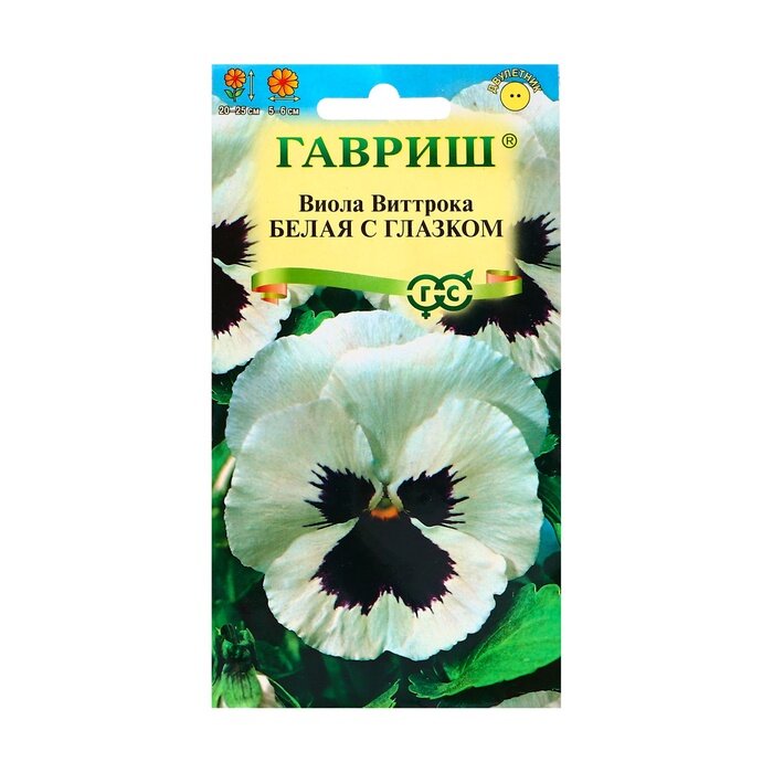 Семена цветов Виола "Белая с глазком", ц/п, виттрока, 0,05 г
