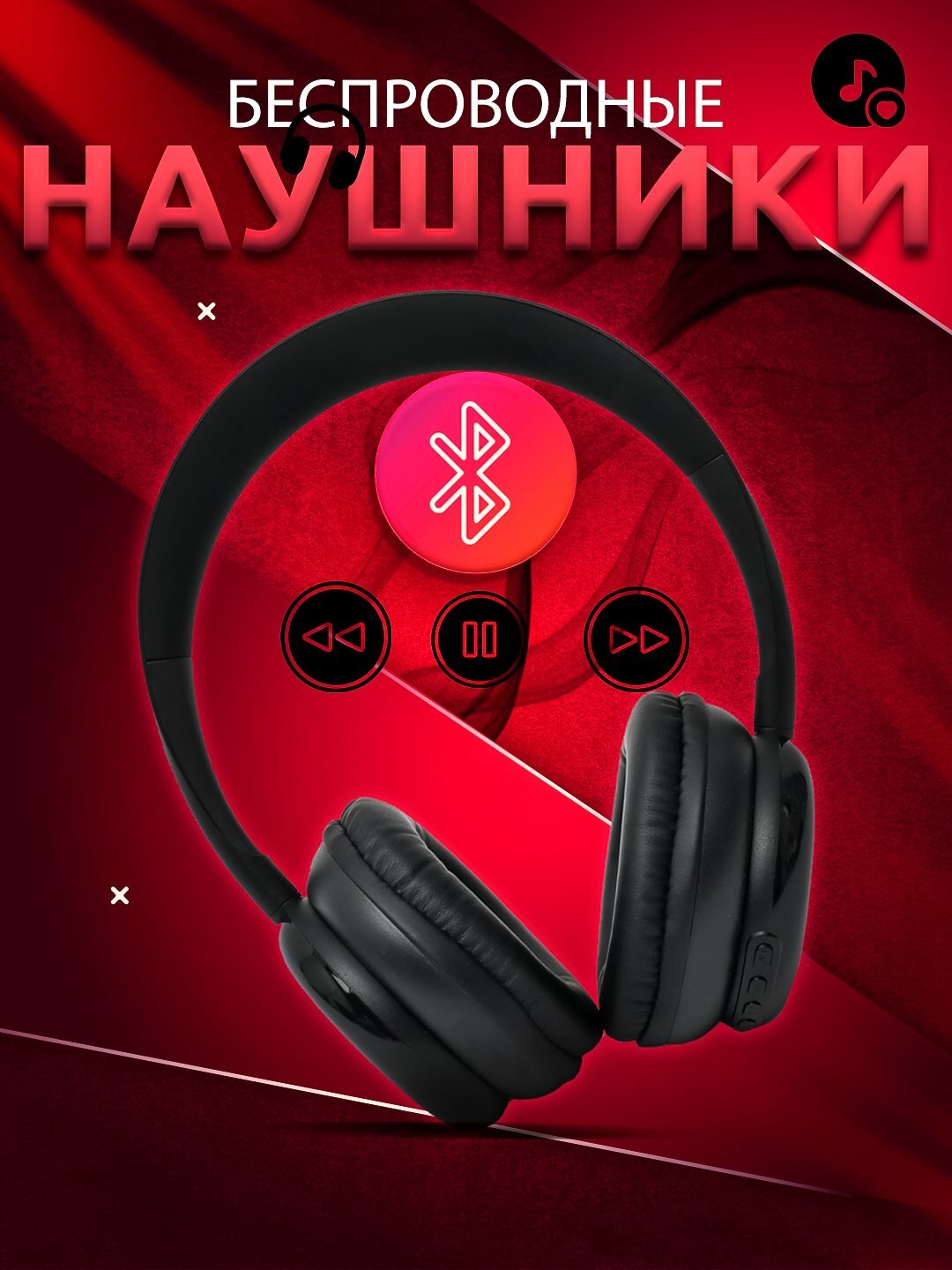 Беспроводные Bluetooth - наушники, с микрофоном, полноразмерные. ST861, Черный