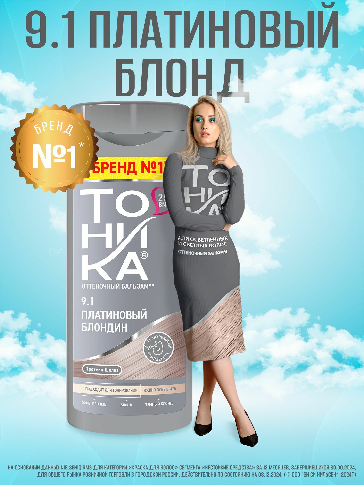 Картинки Тоника Оттеночный бальзам 9.1 Платиновый блондин, 150 мл - 2 штуки
