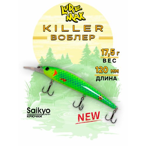 Воблеры для рыбалки LureMax KILLER 120F MDR-273 17,5 г, воблер на щуку