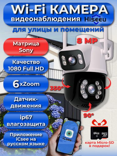 Изображение товара Поворотная Wi-Fi камера видеонаблюдения 8МP для улицы и помещений
