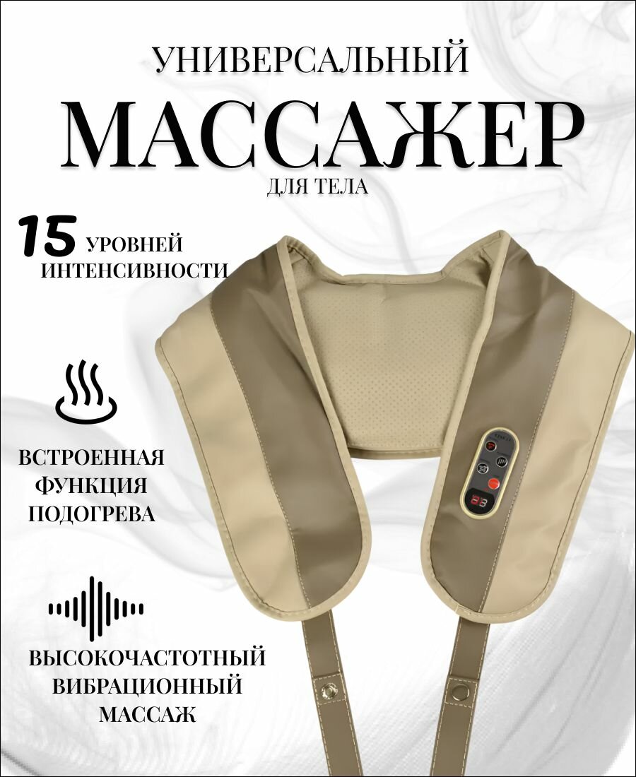 Ударно-кулачковый вибро-массажер для шеи, плеч, спины