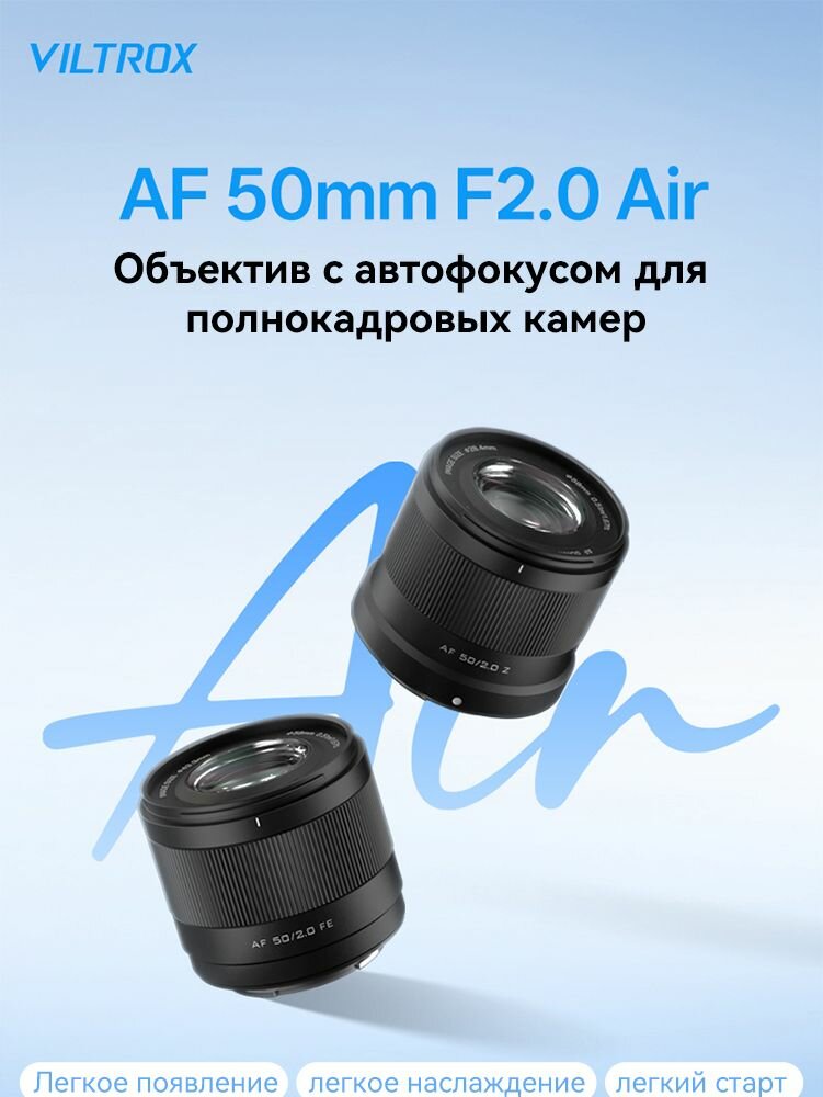 Viltrox Объектив 50mm F2.0 Air Полный кадр Автофокус — фото 1