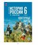 Контурные карты "История. История России IX-XVI веков 6 класс".