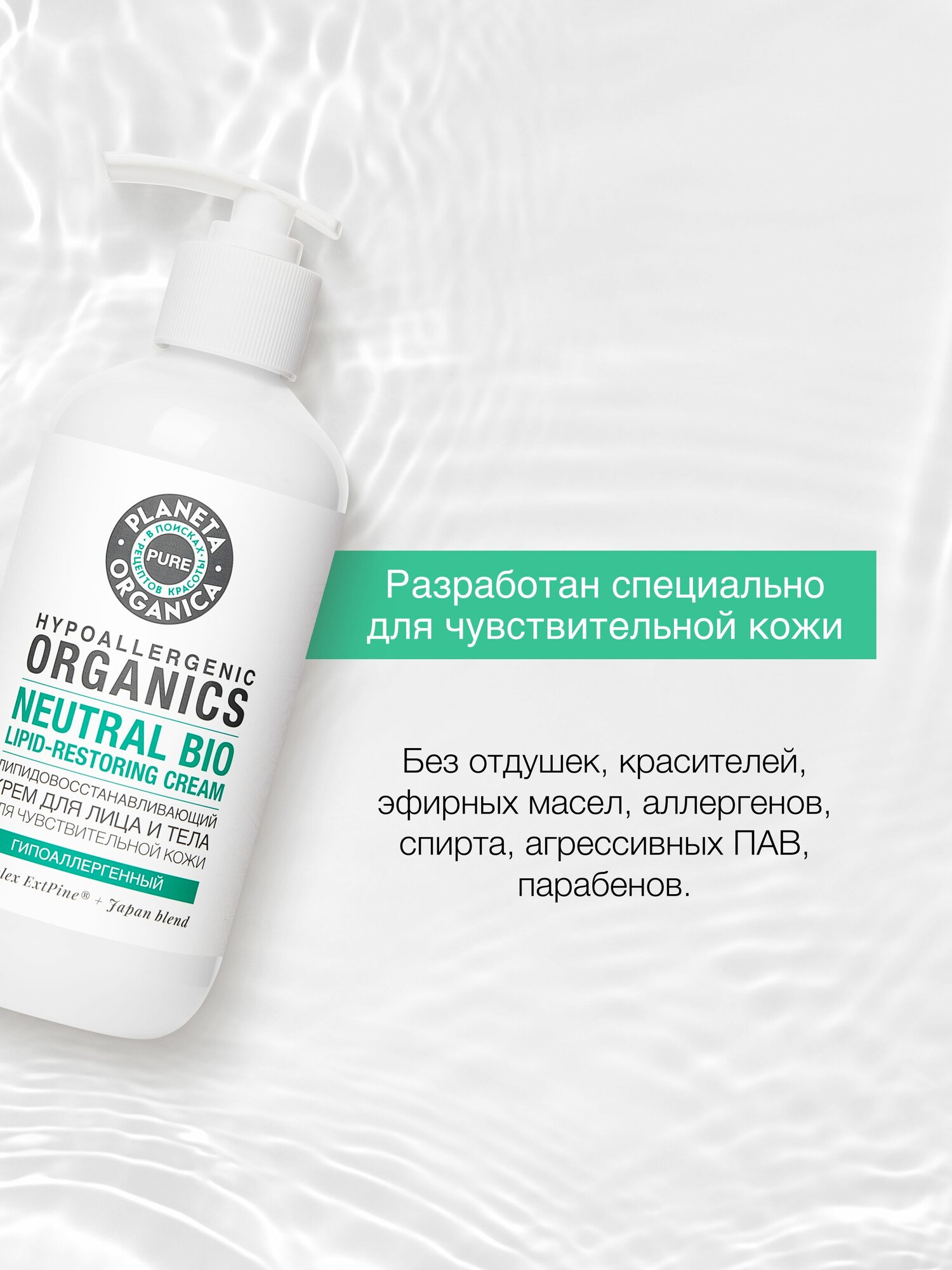 Planeta Organica Pure Крем для чувствительной кожи лица и тела гипоаллергенный липидовосстанавливающий увлажняющий и питательный 400 мл — фото 1