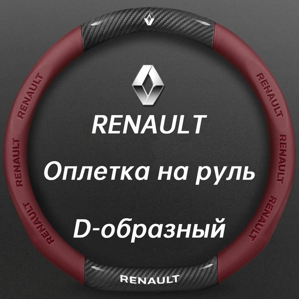 Оплетка на руль, диаметр 38 см, 1 шт.