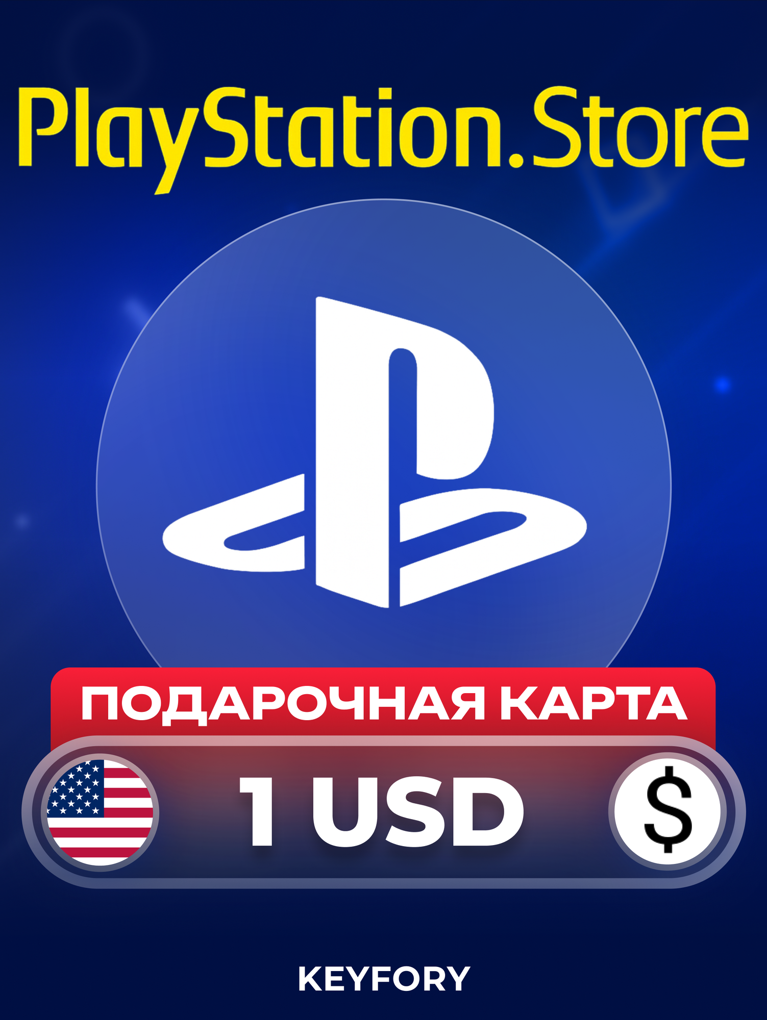 Подарочная карта PlayStation Store 1$ США (USD), Пополнение счета PSN , Цифровой код. Gift Card Playstation Store USA