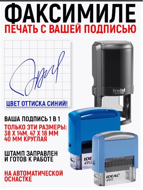 Печать с подписью. Штамп Факсимиле. Цвет оттиска синий. Оттиск подписи 1 в 1
