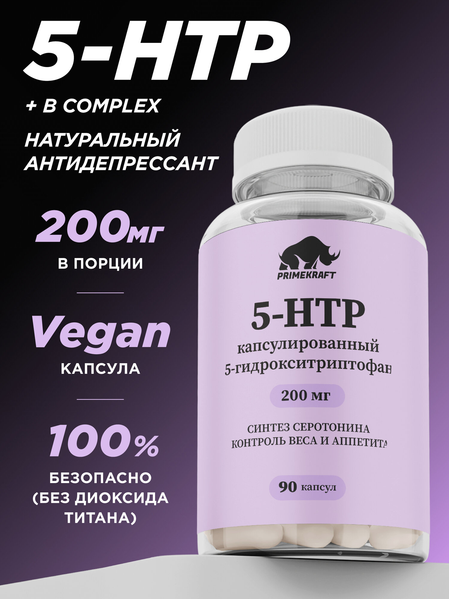"5-HTP PRIMEKRAFT" 45 порций, снижение стресса, здоровый сон, для мужчин и женщин