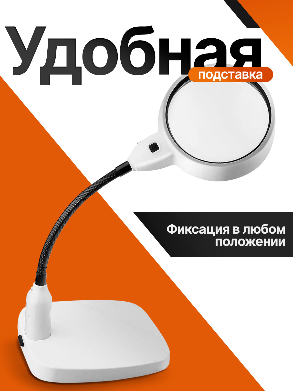 Лупа настольная с подсветкой на гибкой ноге Орбита INL81, увеличение 10х — фото 1