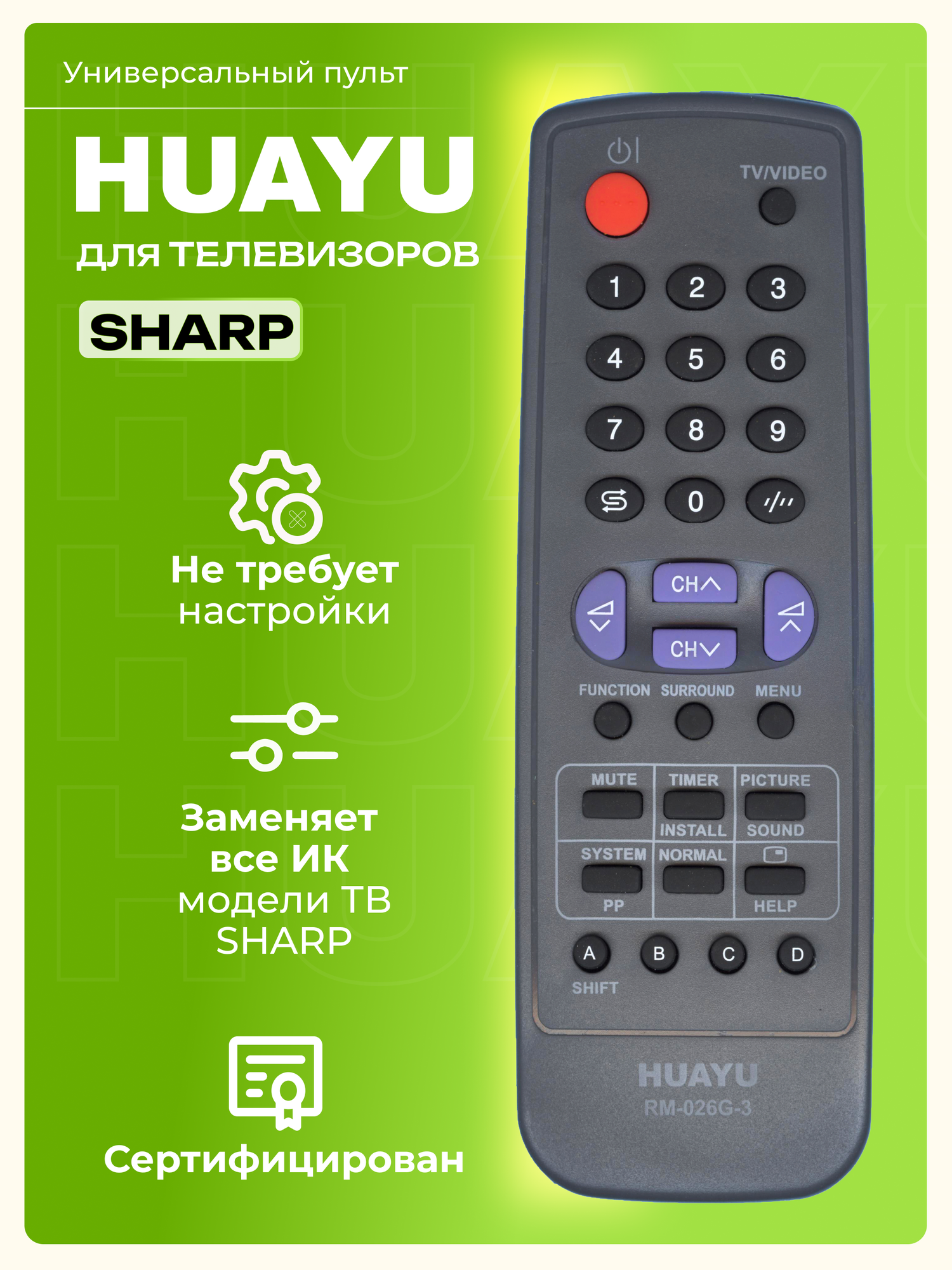 HRM1053 Универсальный пульт Huayu для телевизоров SHАRP
