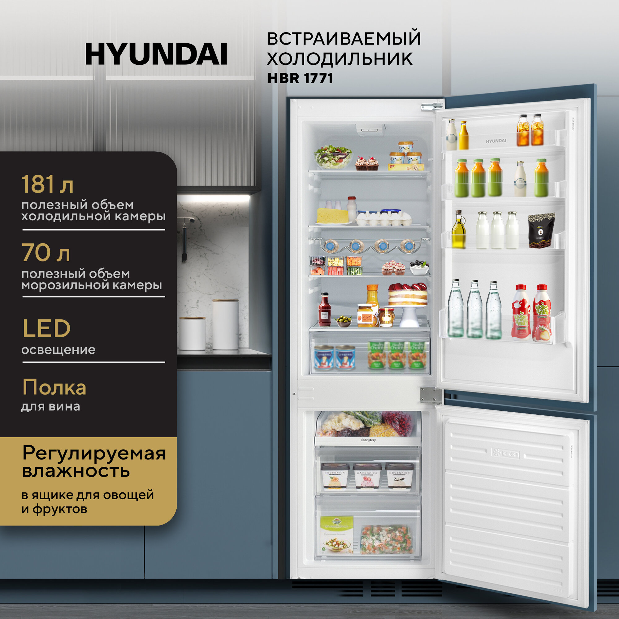 Встраиваемый холодильник Hyundai HBR 1771 двухкамерный белый