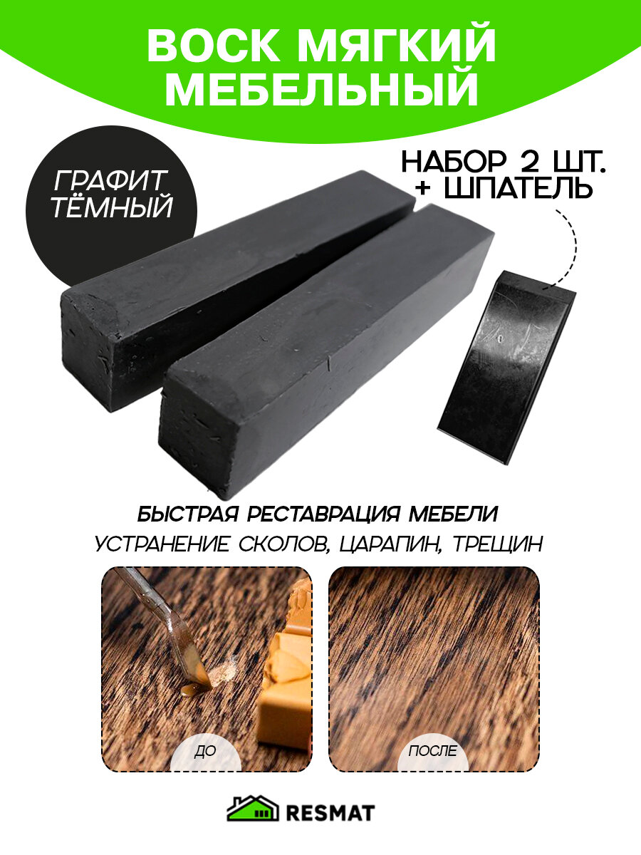 Воск мебельный Resmat для реставрации мебели и ламината 2 шт. со шпателем 