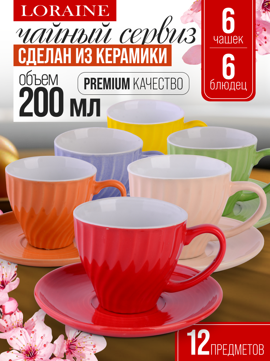 Чайный сервиз "LORAINE", керамика, 6 персон