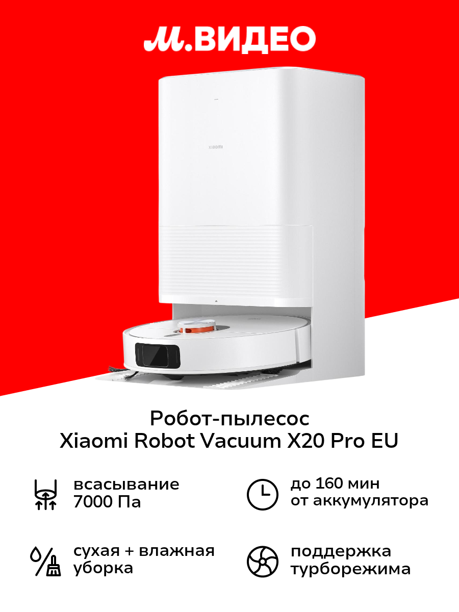 Робот-пылесос Xiaomi Robot Vacuum X20 Pro EU