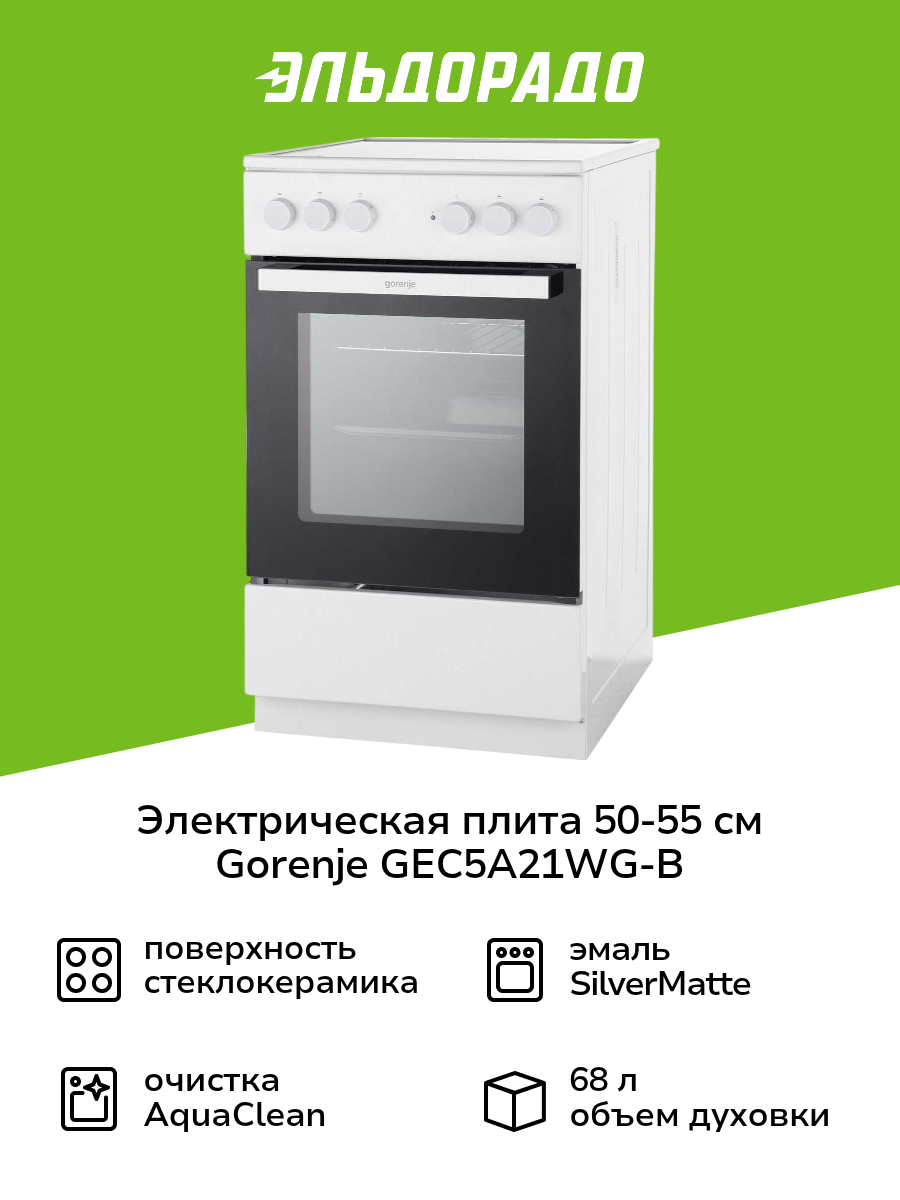 Электрическая плита (50-55 см) Gorenje GEC5A21WG-B
