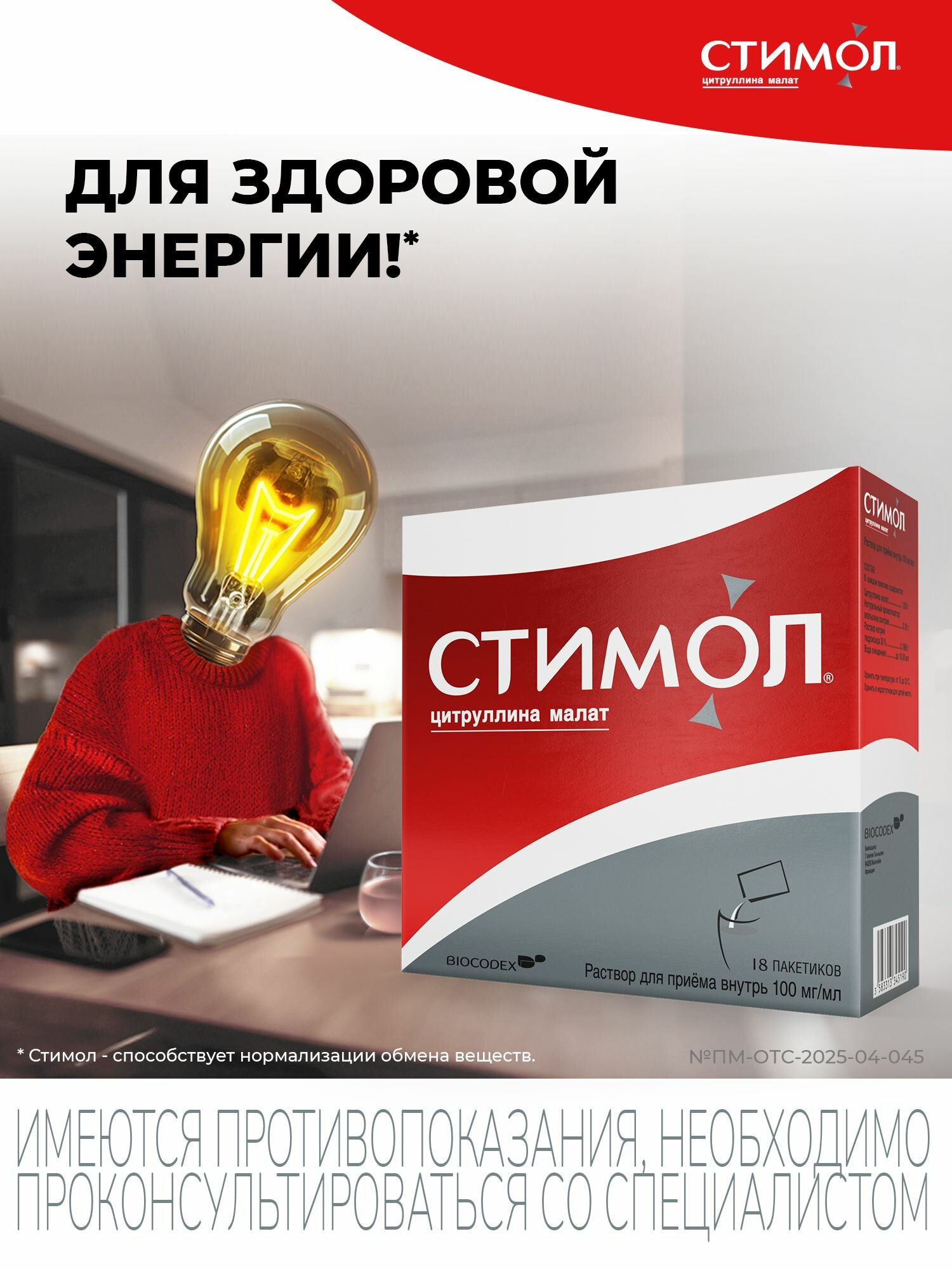 Стимол цитруллина малат при усталости спорт нагрузках и после ОРВИ 18 саше