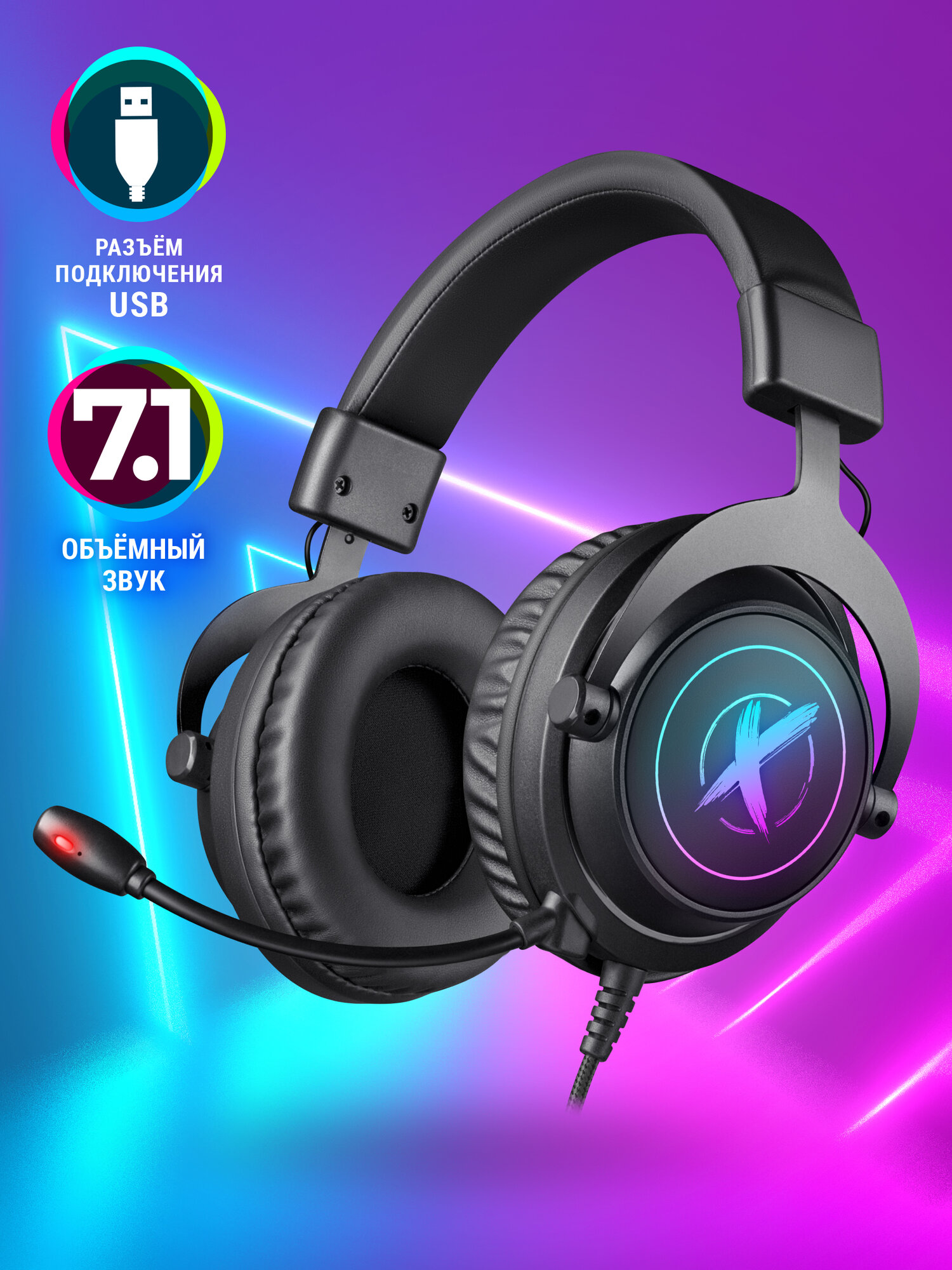 Игровые наушники проводные с микрофоном Defender Epic Pro звук 7.1 кабель 2 м