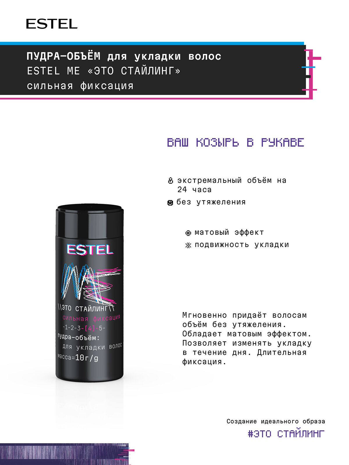 Пудра-объем для укладки волос сильной фиксации ESTEL Me Это стайлинг 10 г — фото 1