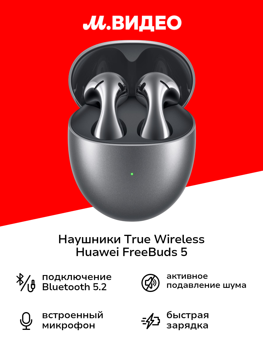 Наушники True Wireless HUAWEI FreeBuds 5 Silver Frost (T0013)