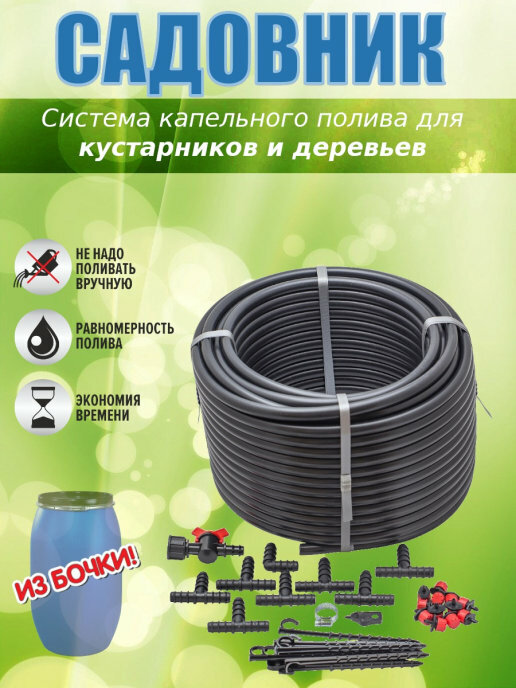 Набор для капельного полива 