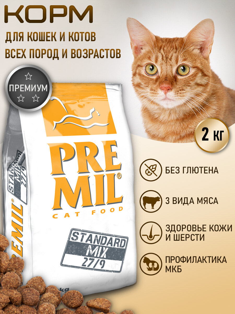 Сухой корм для кошек Premil Mix Premium, мясное ассорти 2 кг