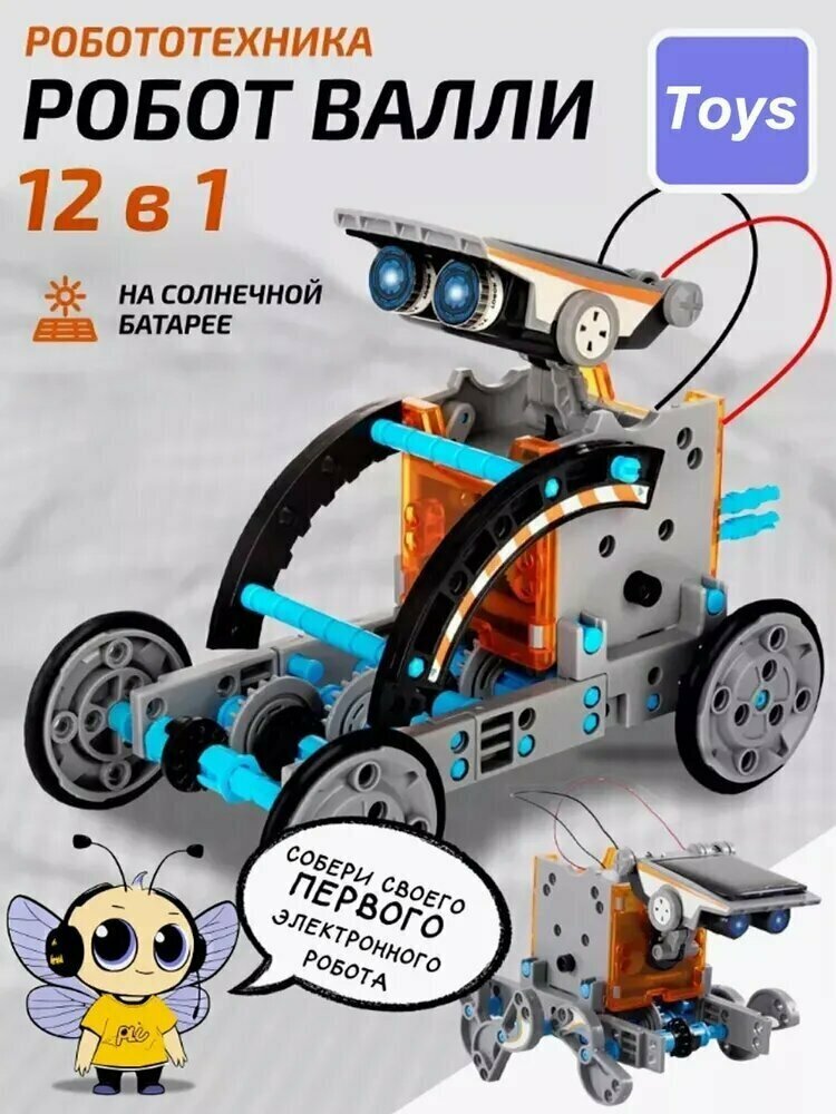 Игровой конструктор электронный обучение робототехнике с мотором и солнечной батареей