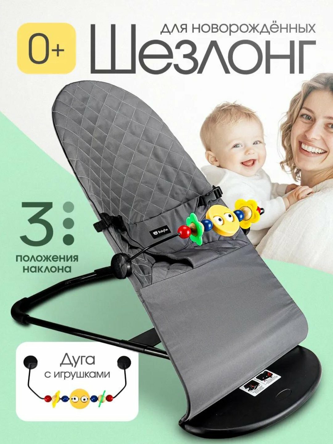 Шезлонг Savdo belgisi, для новорожденных, с игрушками, 4 положения, съемный чехол