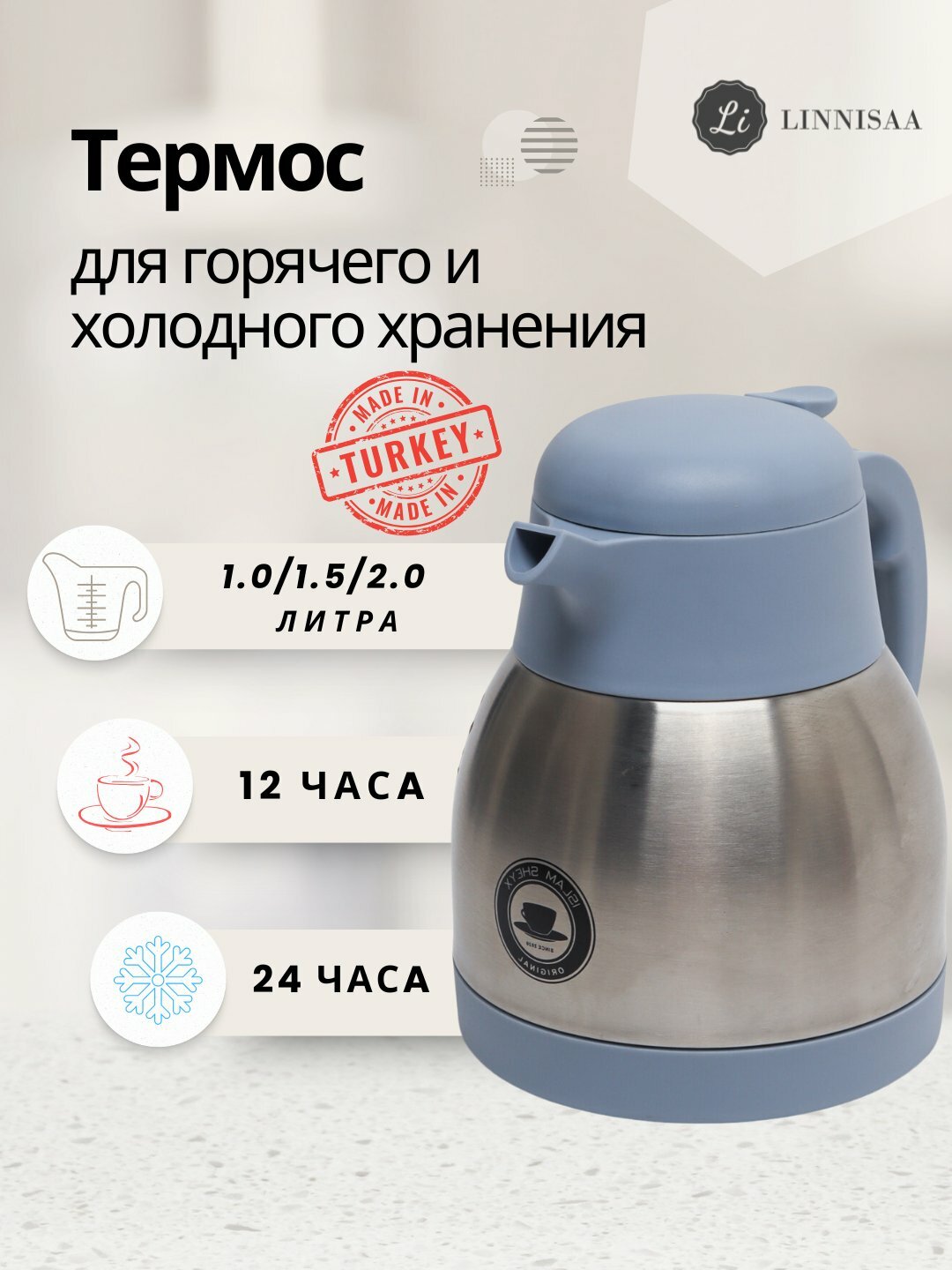 Турецкий термос-чайник металлический 2 л для чая, кофе и воды