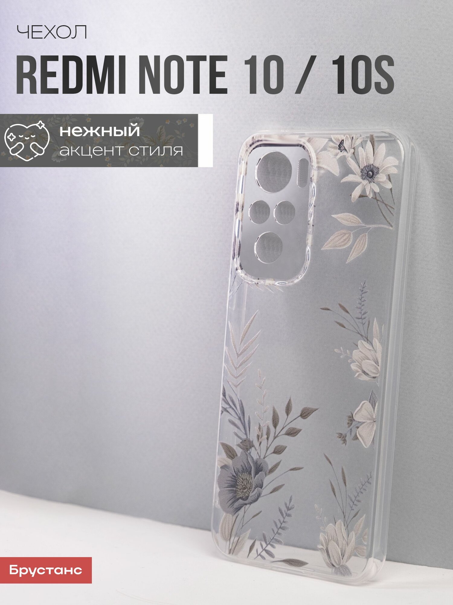 Чехол на Redmi Note 10 / 10S / Poco M5s силикон противоударный; защита камеры; защита от царапин и пыли