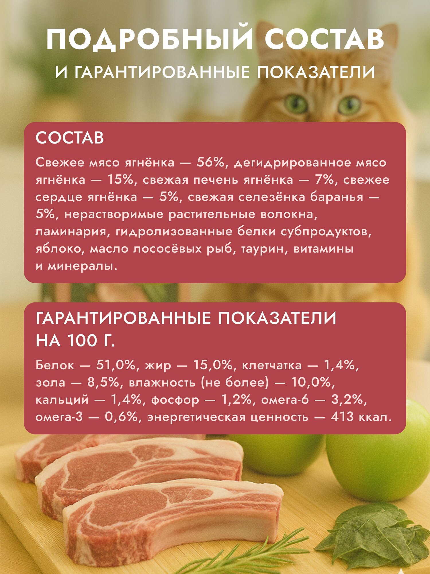 Корм сухой полнорационный GREAT MEAL для всех пород и возрастов кошек из ягненка с яблоком, 0,4 кг — фото 1