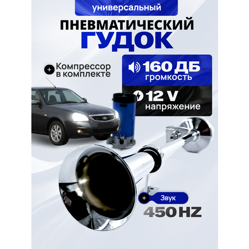 фото Пневмогудок для авто с компрессором и сигналом 150дб сигнал для автомобиля громкий сигнал пневомогудок клаксон villet