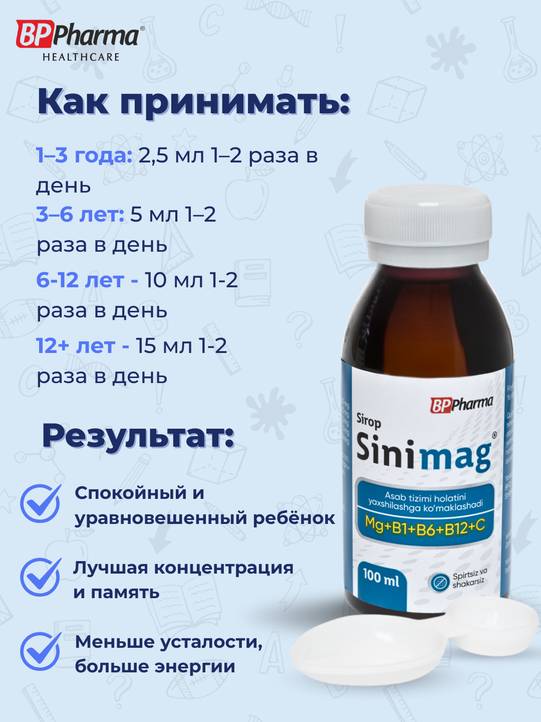 Магний + B1, B6, B12, Вит С для детей, без сахара, Синимаг 100 мл — фото 1