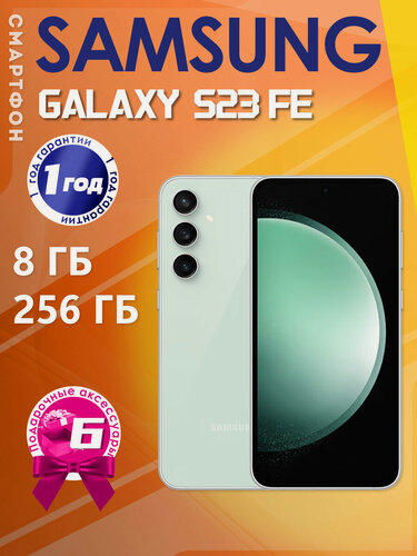 Изображение товара Смартфон Samsung Galaxy S23 FE (SM-S711), 5G, 8/256Гб, Dual: nano SIM + eSIM, (Mint) мятный