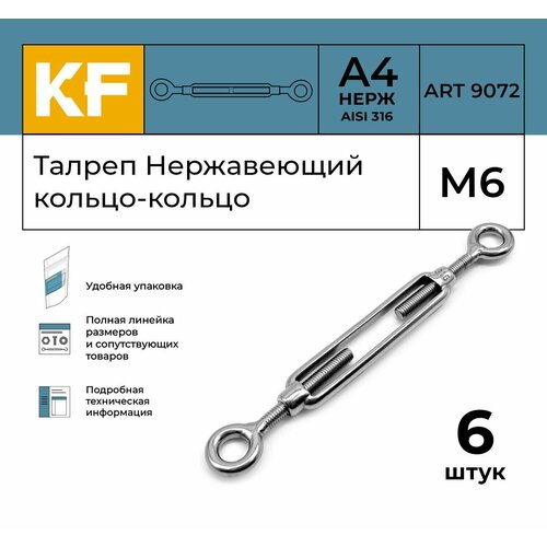 фото Талреп нержавеющий м6 art 9072 a а4 кольцо - кольцо 6 шт. vipкрепеж