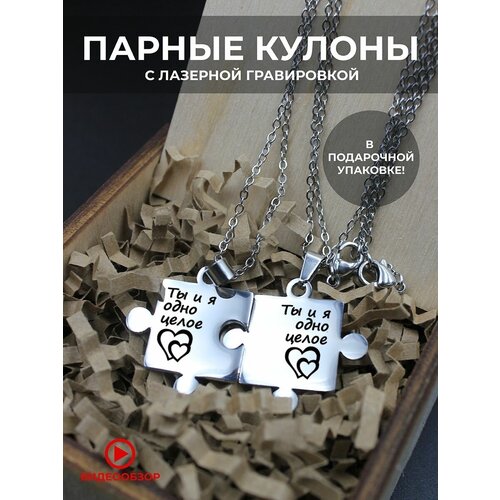 Колье, длина 44 см подарок для влюбленных кулон пазл ты и я