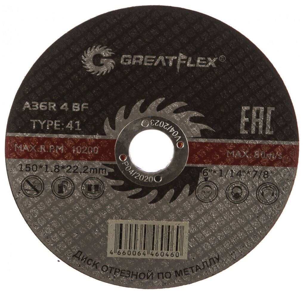 Диск отрезной по металлу Т41-150х1,8х22,2 мм Greatflex класс Master - фотография № 4