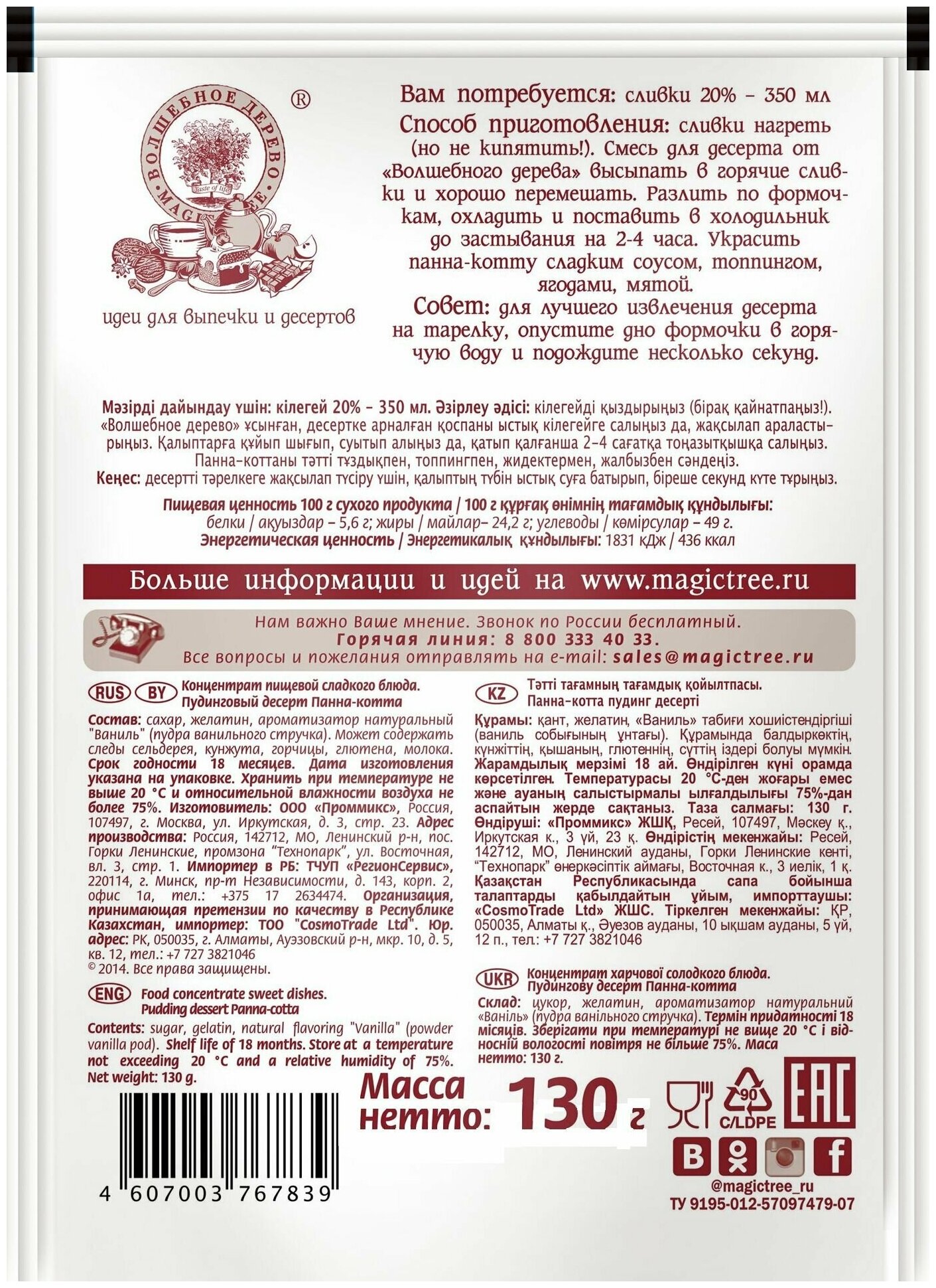 Пудинговый десерт Панна-Котта Волшебное дерево 130 г, 3 шт