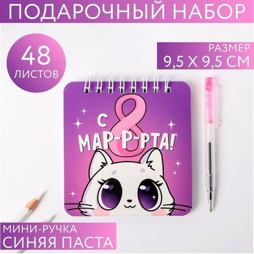 Набор Ты прекрасна 135 х 15 см блокнот 48 листов и ручка пластик 495₽