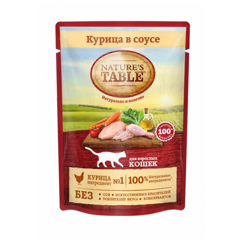 Nature’s Table паучи для кошек Курица в соусе - 85 г корм для кошек nature s table курица в соусе пауч 85г