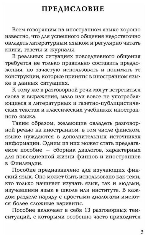 Финский в диалогах (Кочергина Вероника Константиновна, Кочергина Вера Александровна) - фото №11