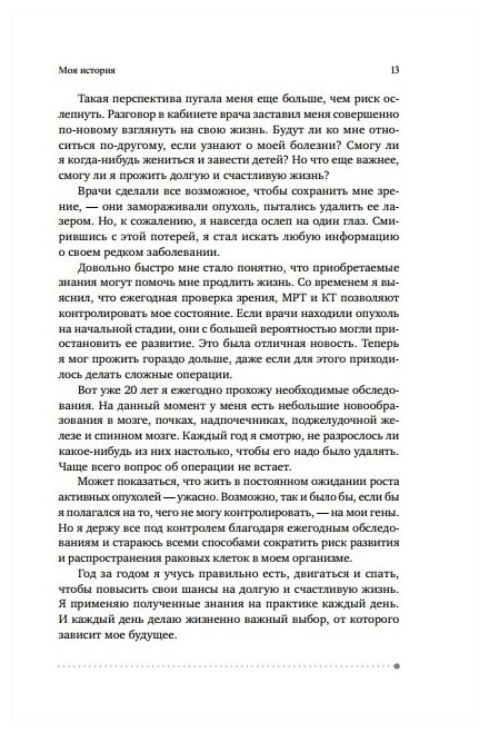 Ешь, двигайся, спи: Как повседневные решения влияют на здоровье и долголетие - фото №4