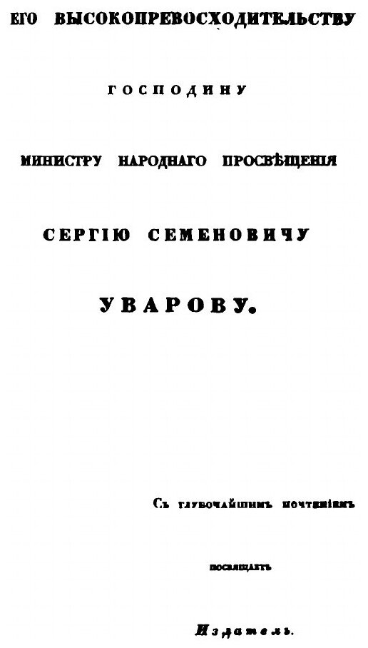 Книга Библиотека иностранных писателей о России. Отделение 1. Том 1 - фото №3