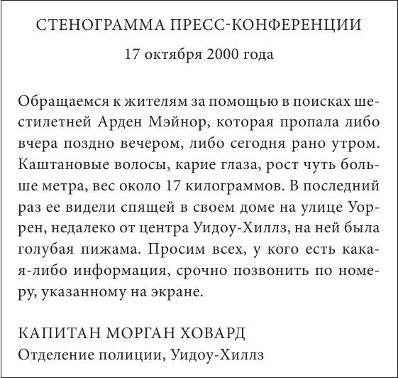 Девушка из Уидоу-Хиллз (Меган Миранда) - фото №11