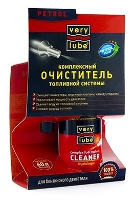 VERYLUBE Комплексный очиститель топливной системы (бензин) (250мл)