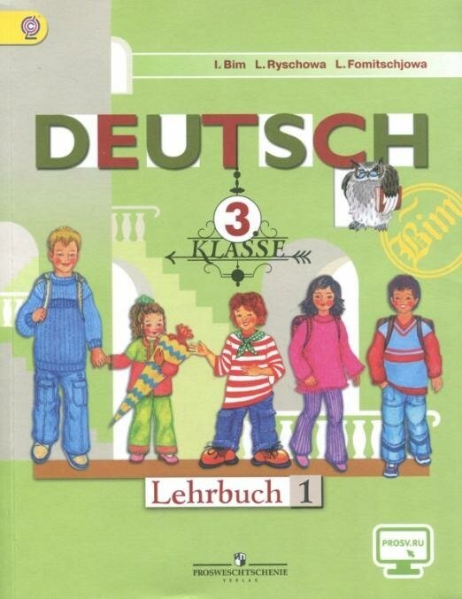 У. 3кл. Немецкий язык. Ч.1 (Бим) (Академический школьный учебник) ФГОС (Просв, 2019)